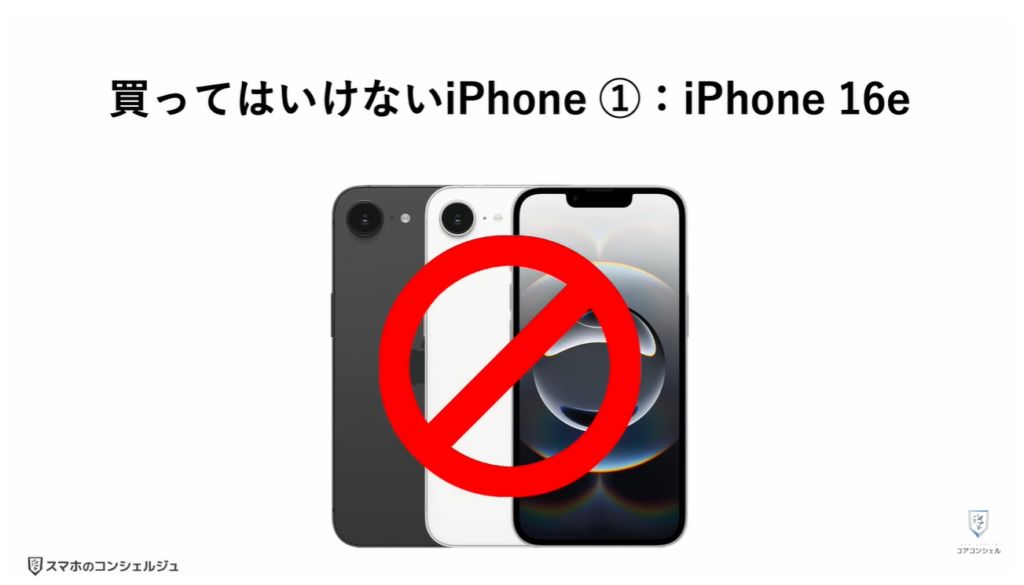 買ってはいけないiPhoneとは：買ってはいけないiPhone ①