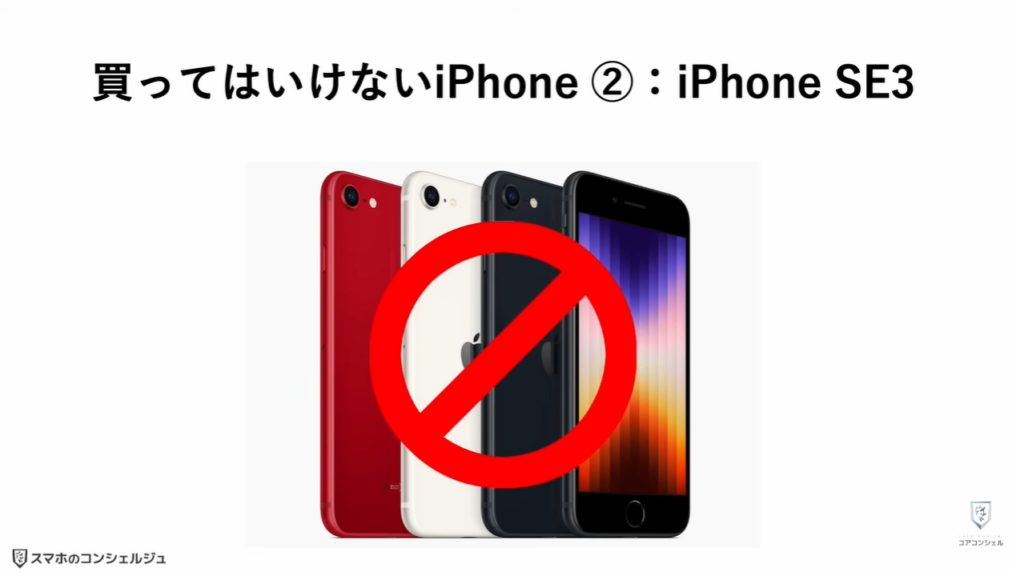 買ってはいけないiPhoneとは：買ってはいけないiPhone ②