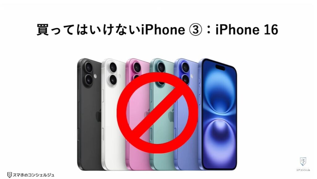 買ってはいけないiPhoneとは：買ってはいけないiPhone ③
