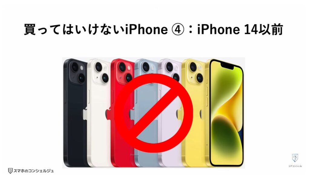 買ってはいけないiPhoneとは：買ってはいけないiPhone ④