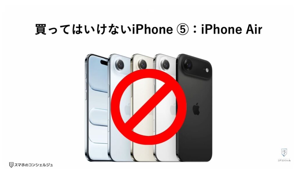 買ってはいけないiPhoneとは：買ってはいけないiPhone ⑤