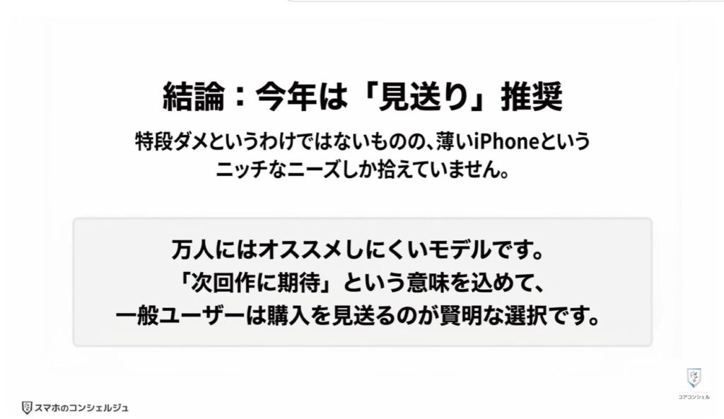 買ってはいけないiPhoneとは：買ってはいけないiPhone ⑤
