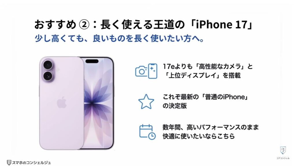 買ってはいけないiPhoneとは：万人にオススメできるiPhone