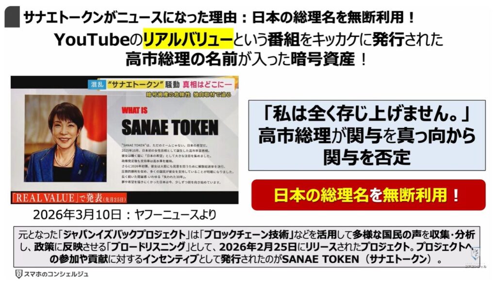 サナエトークンとは:「サナエトークン」がニュースになった理由:「日本の総理名」を無断利用!