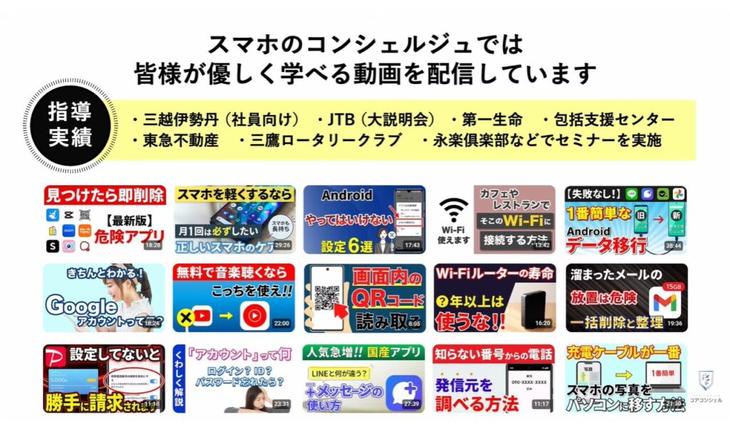 詐欺電話対策アプリ：スマホのコンシェルジュとは