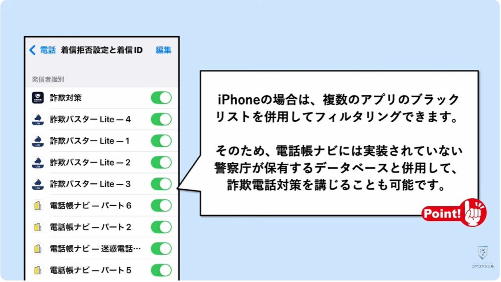 詐欺電話対策アプリ：Androidスマホ/iPhoneで使う際の注意点
