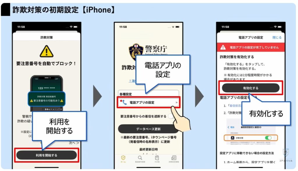 詐欺電話対策アプリ：「詐欺対策 NTTタウンページ」の初期設定【iPhone】