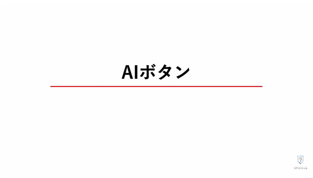 LINEの大幅リニューアル:ついに「AIボタン」非表示設定が実装