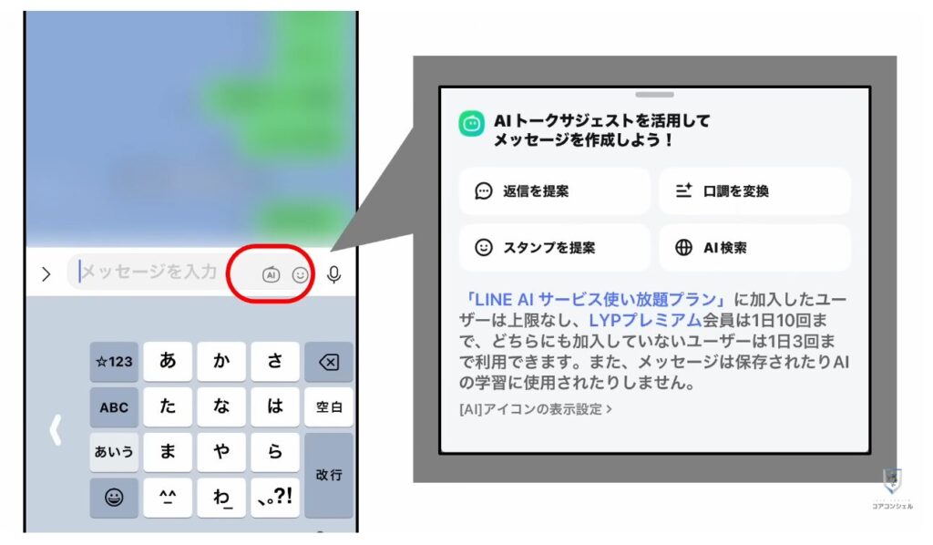 LINEの大幅リニューアル:ついに「AIボタン」非表示設定が実装