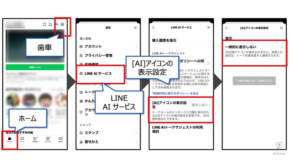 LINEの大幅リニューアル:ついに「AIボタン」非表示設定が実装
