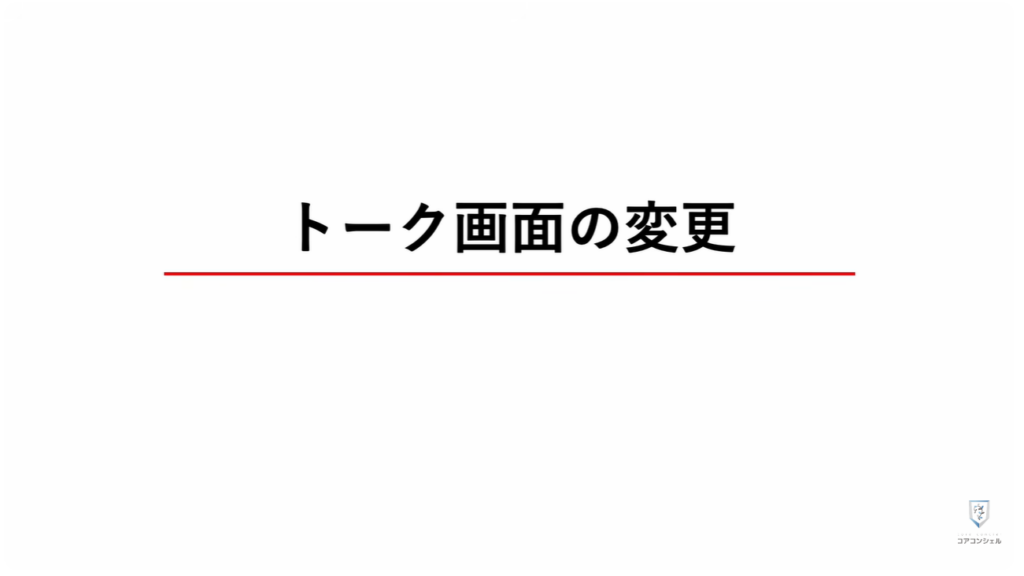LINEの大幅リニューアル:「トークタブ」に友達リストが表示される