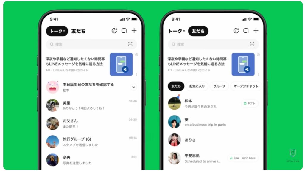 LINEの大幅リニューアル:「トークタブ」に友達リストが表示される