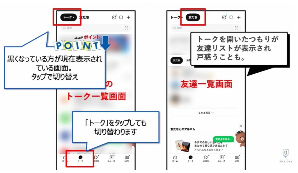 LINEの大幅リニューアル:「トークタブ」に友達リストが表示される