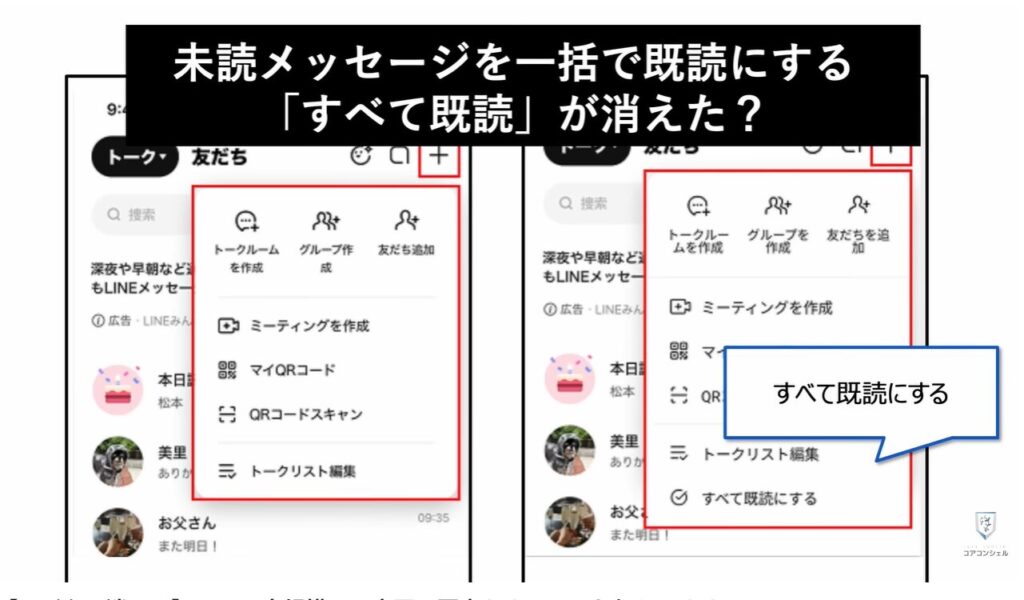 LINEの大幅リニューアル:「すべて既読」はどこへ消えた
