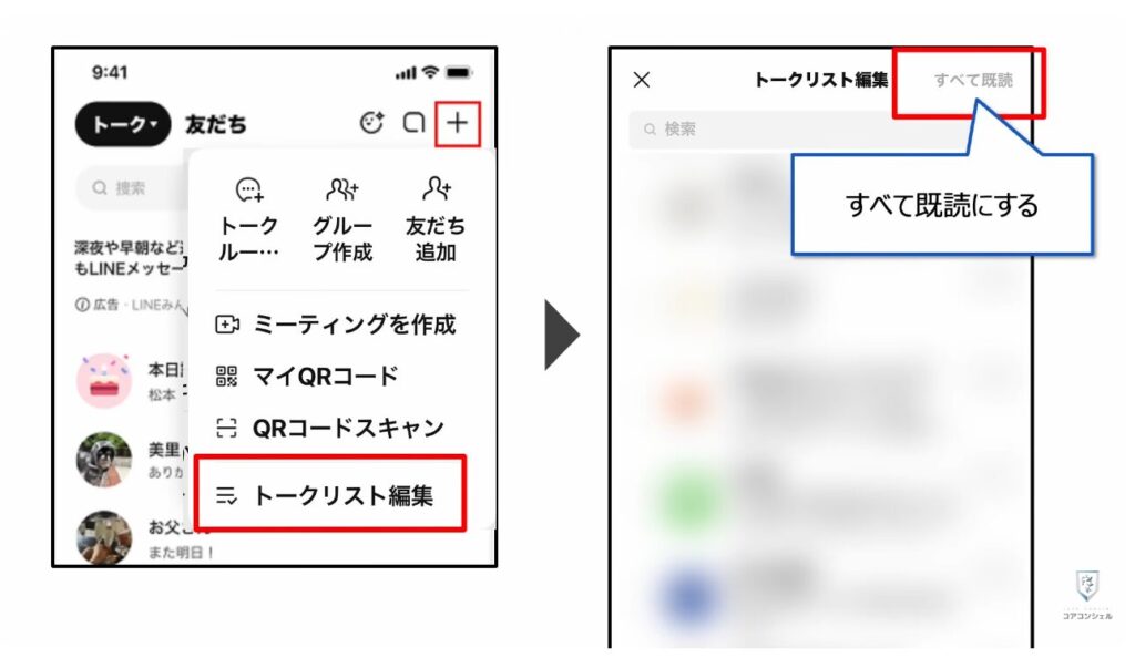 LINEの大幅リニューアル:「すべて既読」はどこへ消えた