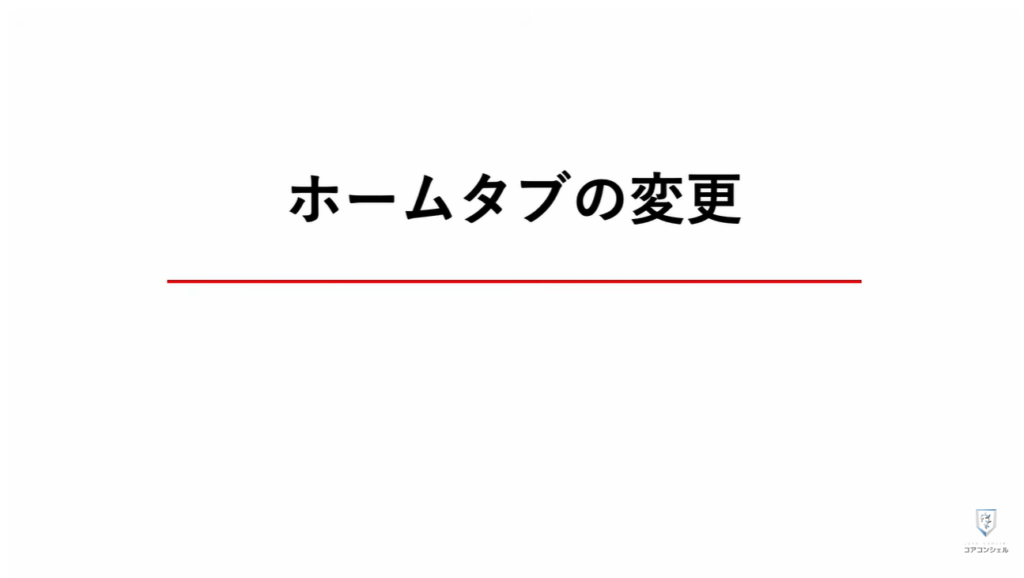 LINEの大幅リニューアル:「ホームタブ」はSNSっぽくリニューアル予定
