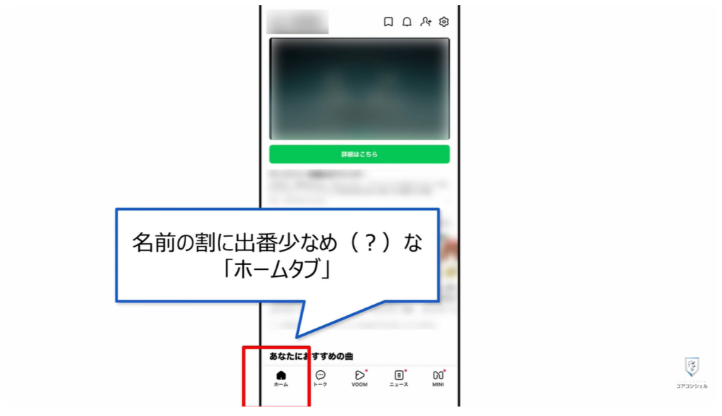 LINEの大幅リニューアル:「ホームタブ」はSNSっぽくリニューアル予定