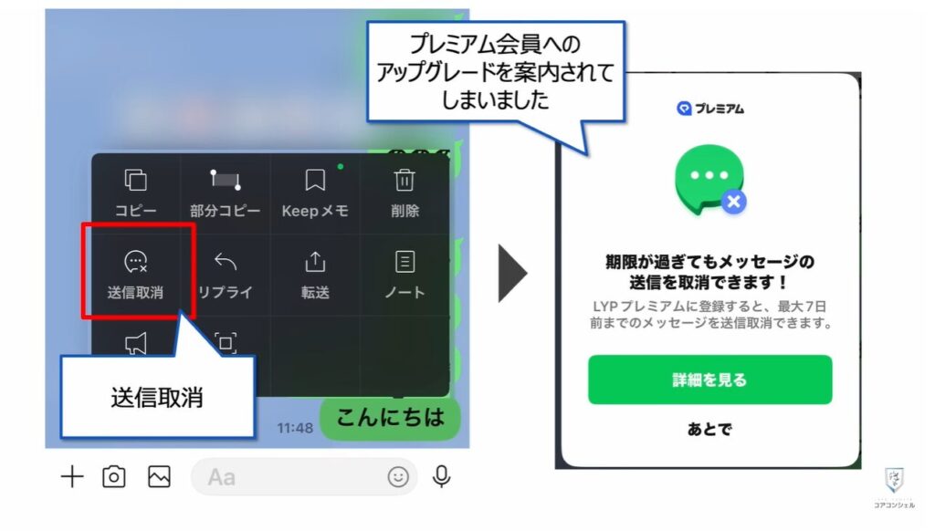 LINEの大幅リニューアル:「送信取消」に有料版