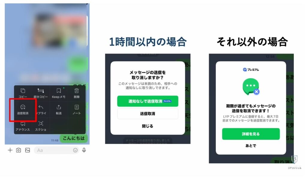 LINEの大幅リニューアル:「送信取消」に有料版