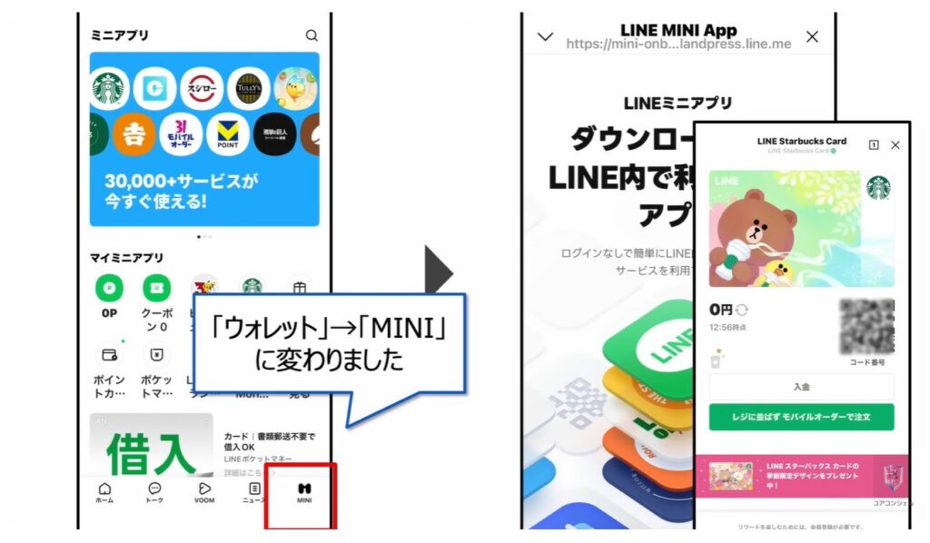 LINEの大幅リニューアル:「ウォレット」は「MINI」に変更