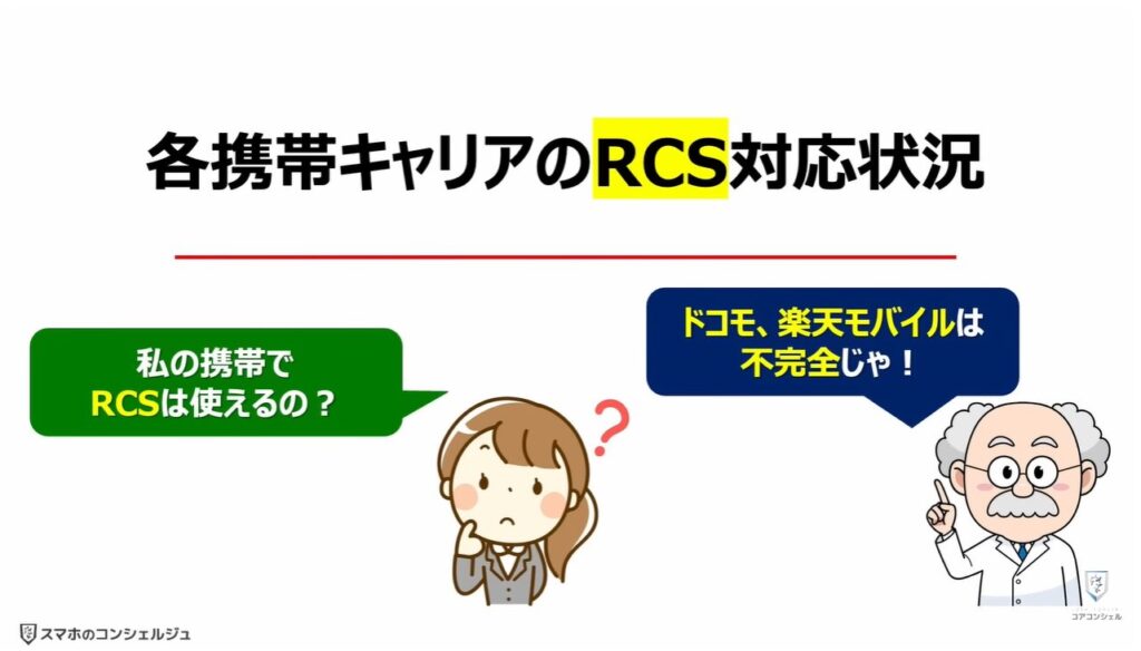 ショートメッセージが遂に無料:各携帯キャリアの「RCS」の対応状況