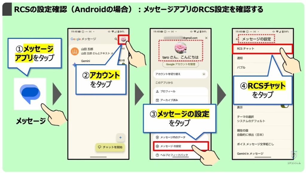 ショートメッセージが遂に無料:「RCS」の設定確認(Androidの場合):「メッセージアプリ」の「RCS設定」を確認する
