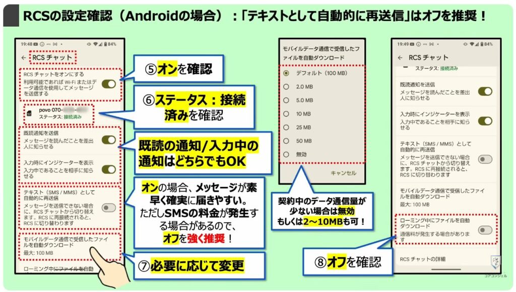 ショートメッセージが遂に無料:「RCS」の設定確認(iPhoneの場合):「テキストメッセージで再試行」は「オフ」を推奨!