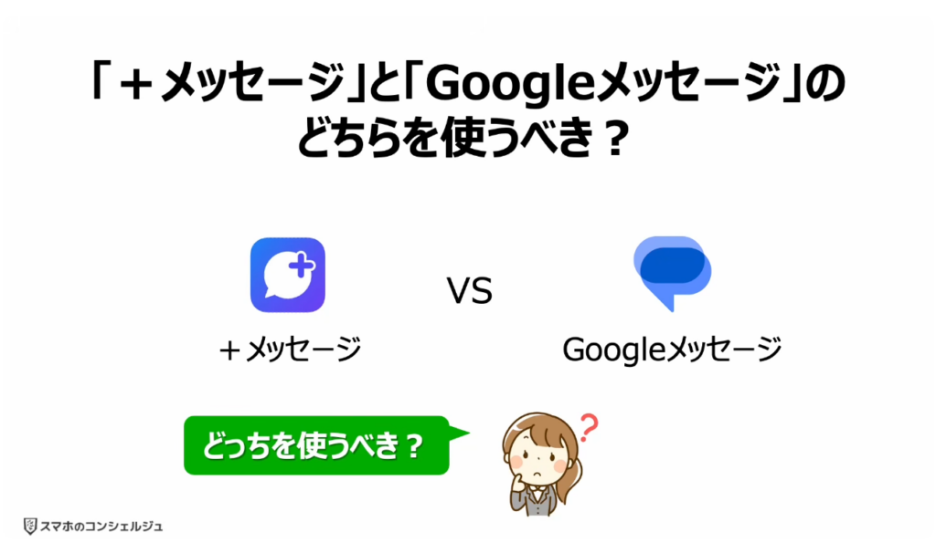 Googleメッセージを使え!