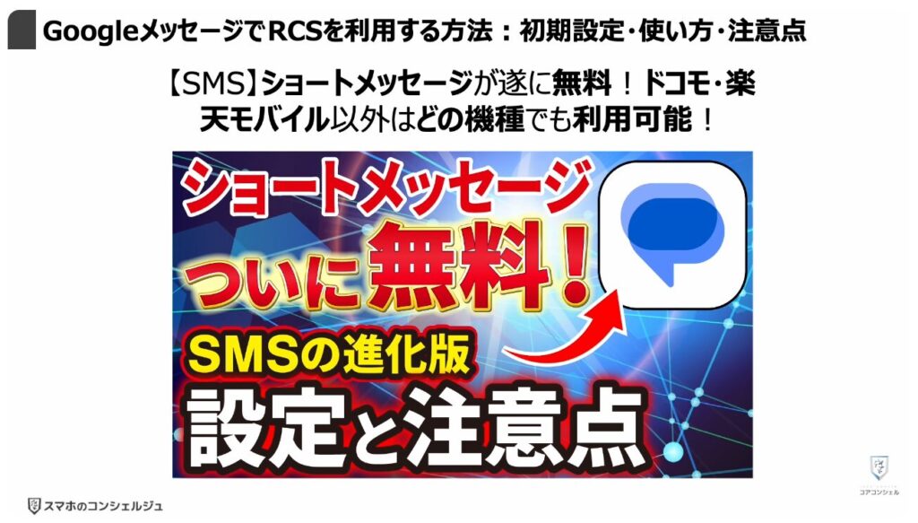 Googleメッセージを使え!:「Googleメッセージ」で「RCS」を利用する方法:初期設定・使い方・注意点