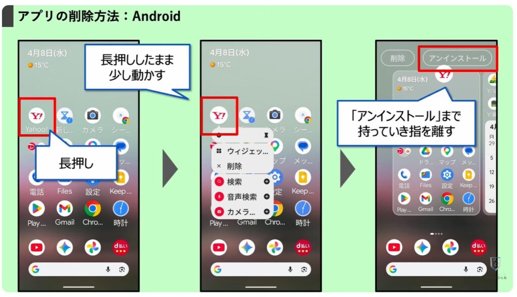 ストレージとは：アプリは「削除」ではなく「アンインストール」