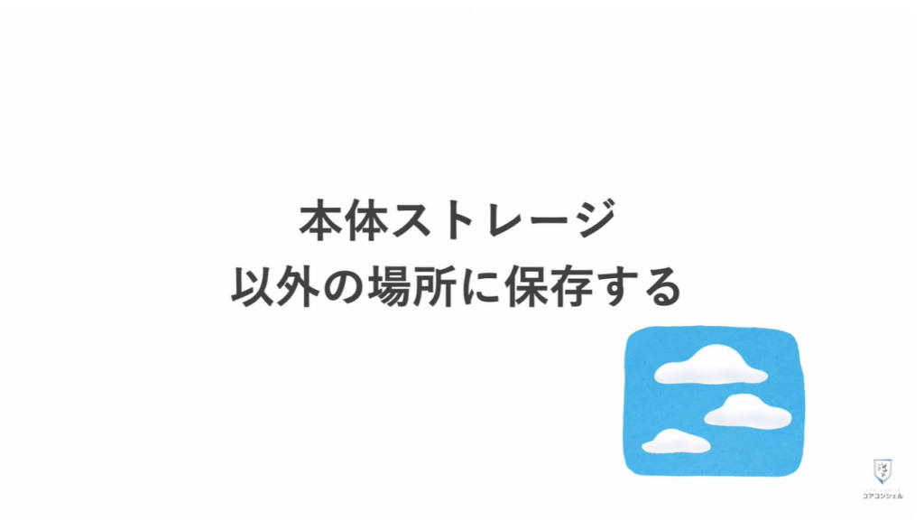 ストレージとは：Googleフォトで「デバイスから削除」