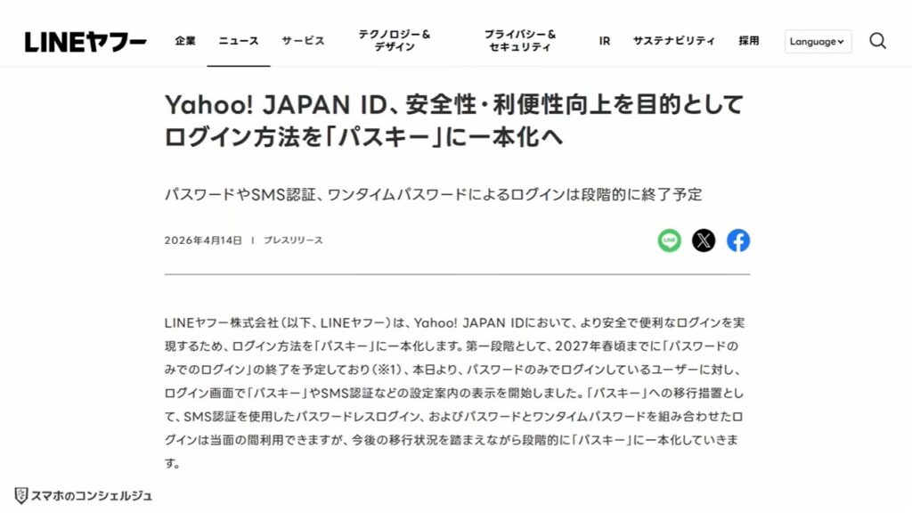 ヤフーのログイン方法（パスキー）