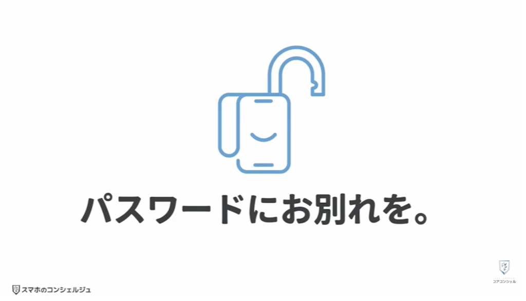 ヤフーのログイン方法（パスキー）：パスキーって何？