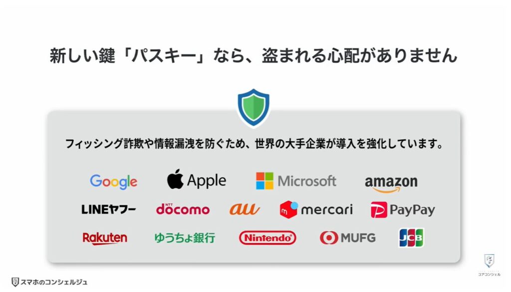 ヤフーのログイン方法（パスキー）：パスキーが詐欺や情報漏洩に強い理由