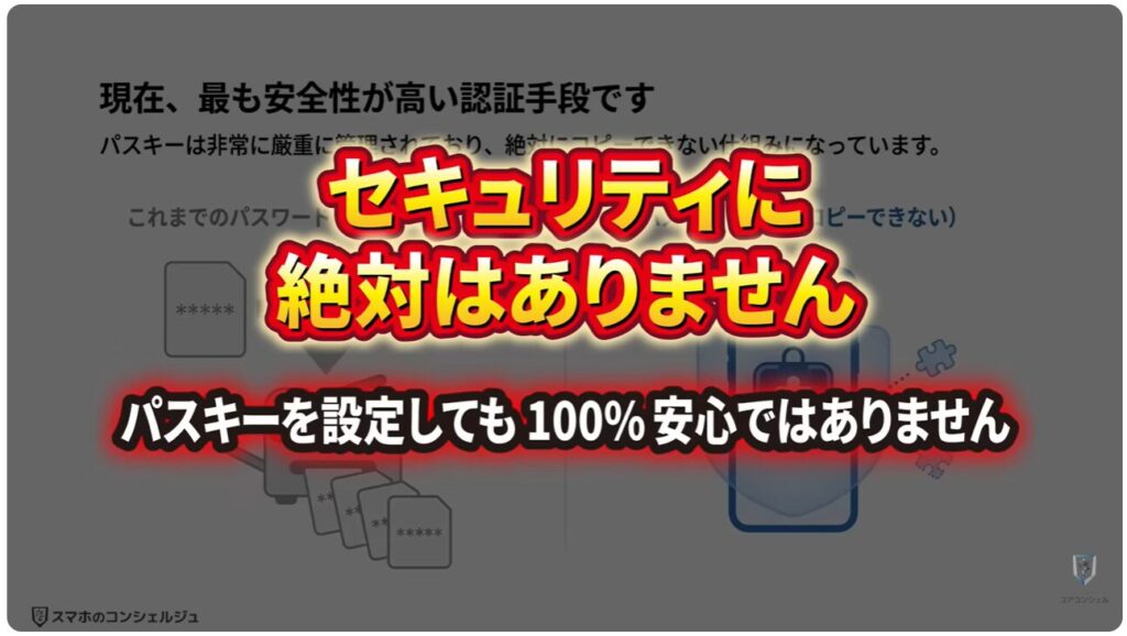ヤフーのログイン方法（パスキー）：パスキーが詐欺や情報漏洩に強い理由
