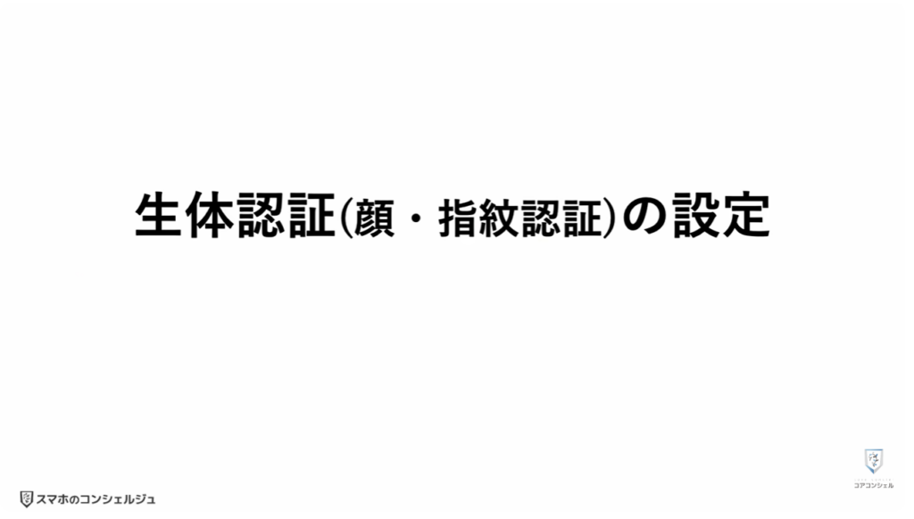 ヤフーのログイン方法（パスキー）：生体認証（顔・指紋認証）の設定