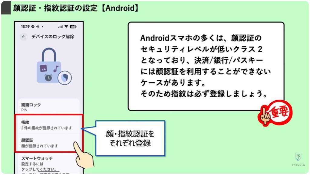 ヤフーのログイン方法（パスキー）：生体認証（顔・指紋認証）の設定