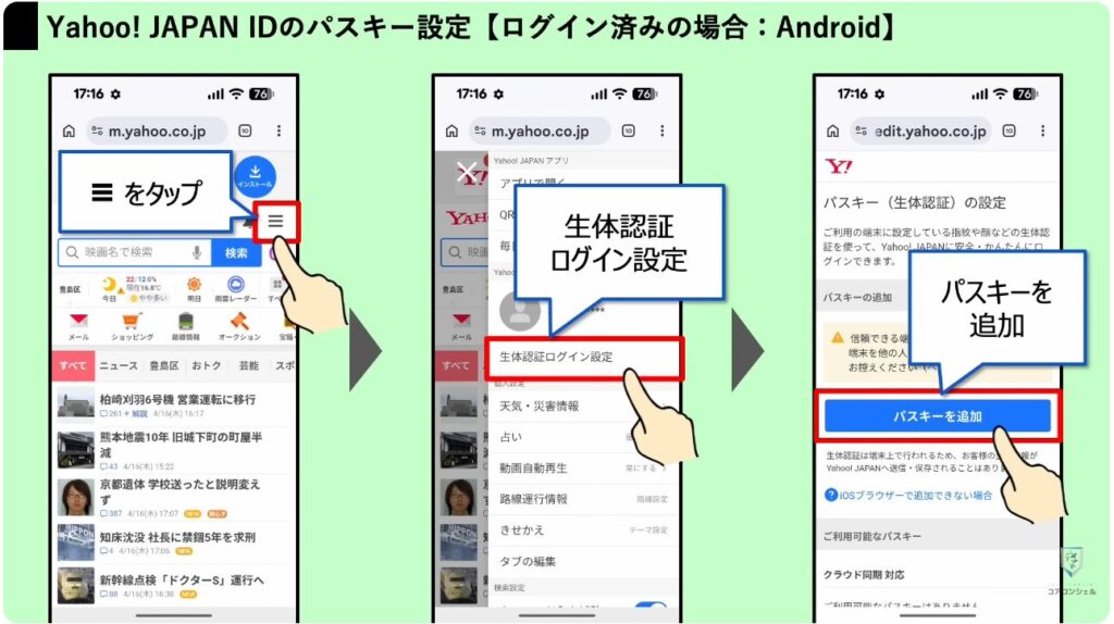 ヤフーのログイン方法（パスキー）：Yahoo! JAPAN IDのパスキー設定