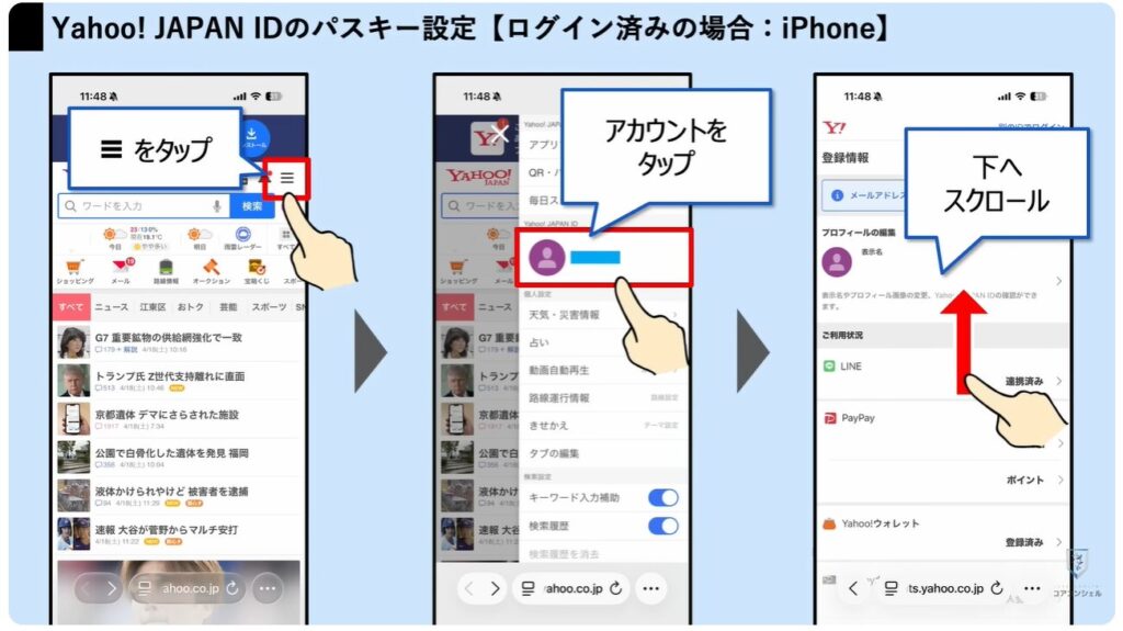 ヤフーのログイン方法（パスキー）：Yahoo! JAPAN IDのパスキー設定