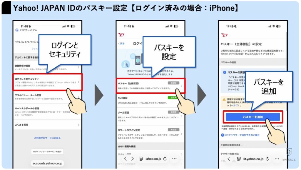 ヤフーのログイン方法（パスキー）：Yahoo! JAPAN IDのパスキー設定