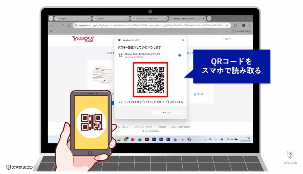 ヤフーのログイン方法（パスキー）：その他のデバイスでログインする方法