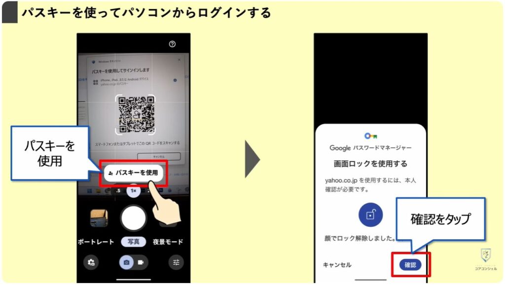 ヤフーのログイン方法（パスキー）：その他のデバイスでログインする方法