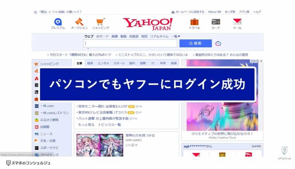 ヤフーのログイン方法（パスキー）：その他のデバイスでログインする方法