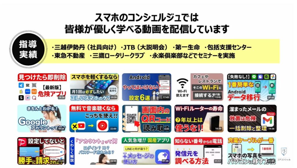 乗っ取りのサインと対処方法：スマホのコンシェルジュとは