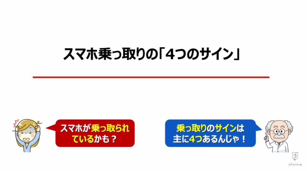 乗っ取りのサインと対処方法：スマホ乗っ取りの「4つのサイン」