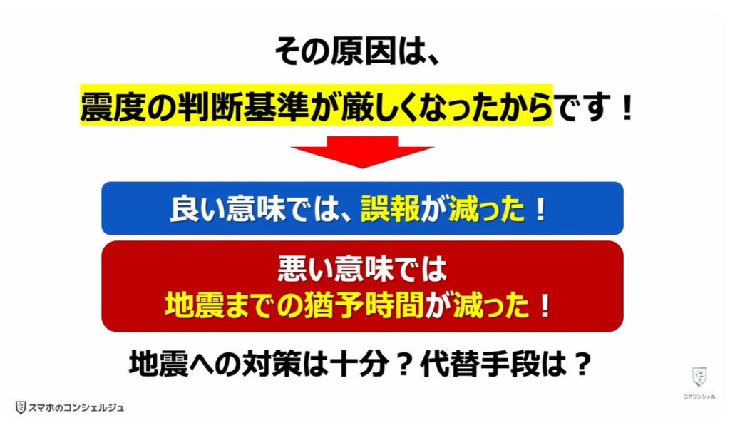 地震警報が鳴らないのは？