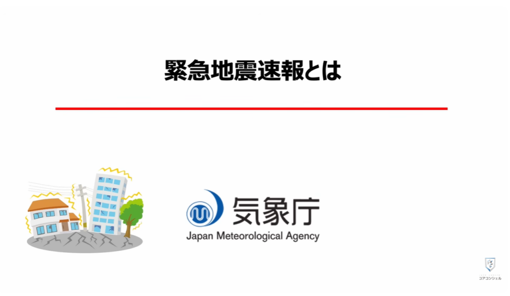 地震警報が鳴らないのは？：「緊急地震速報」とは