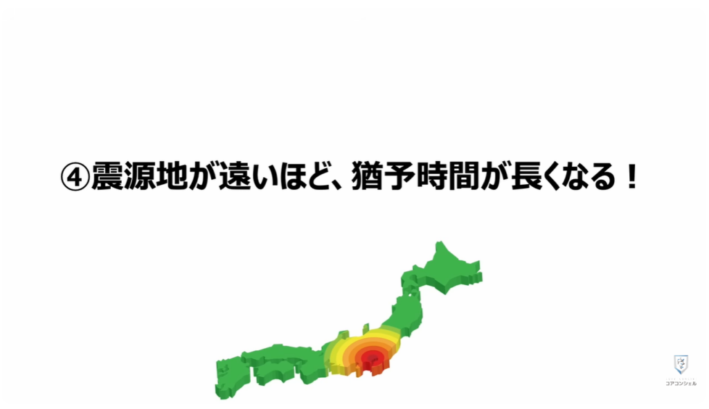 地震警報が鳴らないのは？：④「震源地」が遠いほど、「猶予時間」が長くなる！