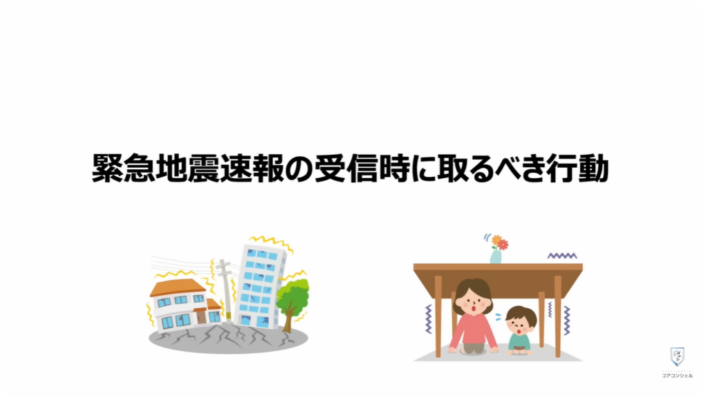 地震警報が鳴らないのは？：「緊急地震速報」の受信時に取るべき行動