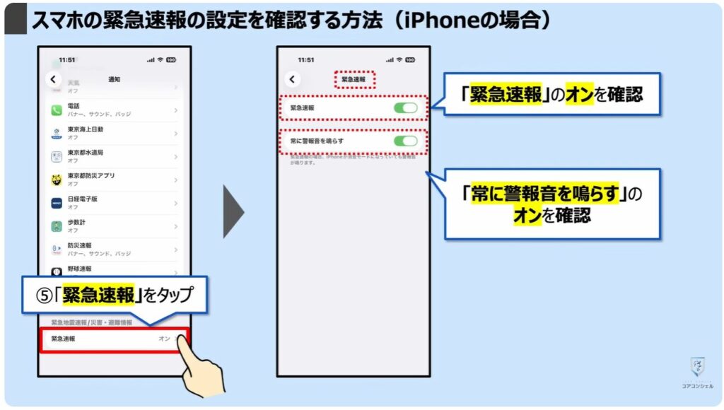地震警報が鳴らないのは？：スマホの緊急速報の設定を確認する方法（iPhoneの場合）